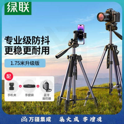 绿联 15188 相机三脚架手机架支架