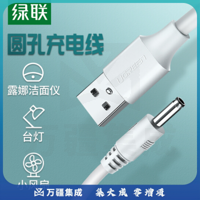 绿联(UGREEN) 50537 USB转DC电源线 3.5mm供电线 1米