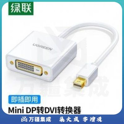 绿联 UGREEN 10402 Mini DP转DVI转换器 迷你dp雷电转接头