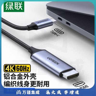 绿联 MM142 Type-C转HDMI转接头线雷电3转换器线USB-C转4K60Hz投屏同屏线扩展坞通用电脑手机拓展坞 50570
