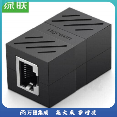 绿联（UGREEN）20390 RJ45 网线连接器 网线对接头连接头 双通头直通头模块 黑