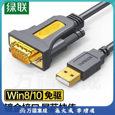 绿联（UGREEN）20222 USB转RS232串口线 USB转DB9针公头转接线 2米