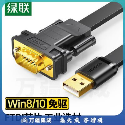 绿联(UGREEN)20218 USB转RS232串口连接转换线 DB9针公头串口连接调试线 适用Com口数控机床收银机 2米