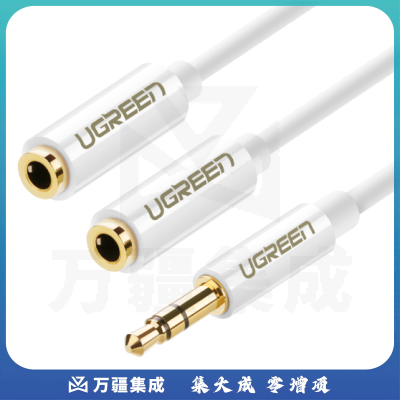 绿联 20816 3.5mm音频线一分二母 1分2情侣耳机分线器 3.5音响延长立体声转接线手机平板笔记本转换头
