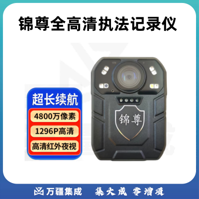 锦尊DSJ-HQ1执法记录仪随身执法仪便携式高清1080p红外夜视 64G