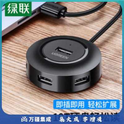 绿联 USB分线器2.0 4口HUB集线器扩展坞 一拖四转换器多接口延长线带供电口 CR106