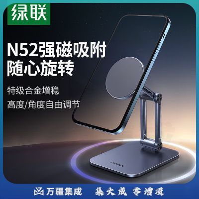 绿联（UGREEN）金属磁吸支架 360度旋转升降 铝合金磁铁折叠便携手机支架 LP688/15709
