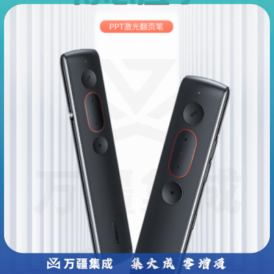 绿联（UGREEN）激光翻页笔 可充电投影笔 多媒体PPT幻灯片无线演示器 教学讲课红外遥控笔课件翻阅笔 60795
