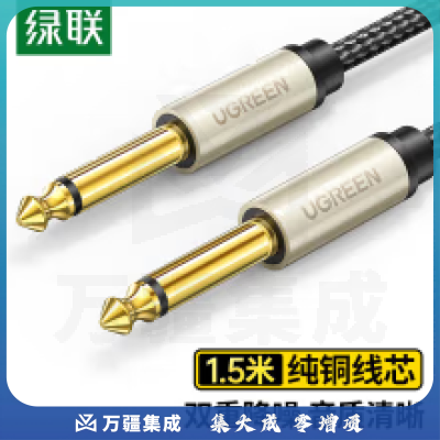 绿联 AV128 6.5mm音频线 1.5米 40810