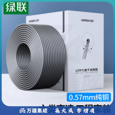 绿联80671 六类CAT5e类8芯双绞箱线工程家装百兆网络布线专用监控网线 六类0.57千兆纯铜非屏305米灰色