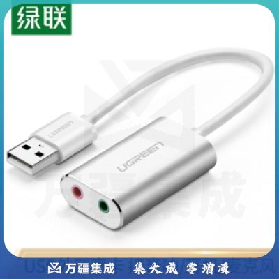 绿联(UGREEN)30801 USB外置独立声卡免驱 3.5mm音频耳机麦克风音响转换器头 白