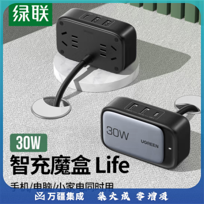 绿联排插30W智充魔盒Life-中规-黑色90329