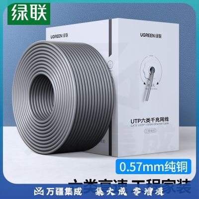 绿联（UGREEN）超五类网线【0.50±0.01mm纯铜线芯】CAT5e千兆非屏蔽箱线 工程家装监控布线305米 60547