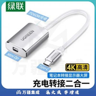绿联 UGREEN 40867 Type-C转Mini DP扩展坞 通用USB-C转换器转接头