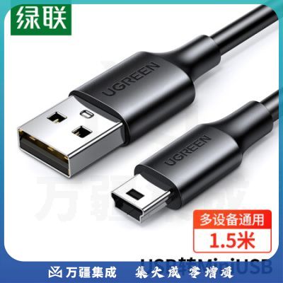 绿联(UGREEN)10385 USB2.0转Mini USB数据线 平板移动硬盘行车记录仪数码相机摄像机T型口充电连接线 1.5米