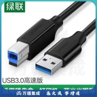 绿联US210 USB3.0高速数据线 A公对B公 AM/BM 方口连接线 2米
