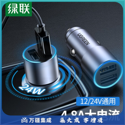 绿联 车载充电器 汽车点烟器一拖二双USB4.8A快充24W总功率车充头电源转换器插头扩展口通用苹果华为小米手机