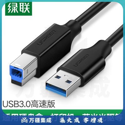 绿联(UGREEN)1米 30753 黑色USB3.0高速打印机数据线 A公对B公