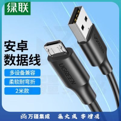 绿联 安卓数据线MicroUSB充电线2A充电器快充电源线通用华为小米vivo荣耀oppo三星手机充电宝黑色2米