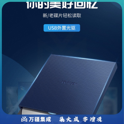 绿联CM138 刻录机 一体电脑配件 Type-C外置光驱 笔记本电脑刻录机 DVD刻录机 移动光驱 DVD/CD/VCD通用 8/CD24倍速 USB款 免装驱动