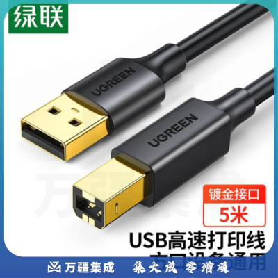 绿联(UGREEN)USB2.0高速打印机线 AM/BM方口镀金接头数据线 通用惠普HP佳能爱普生打印机连接线5米 黑10352