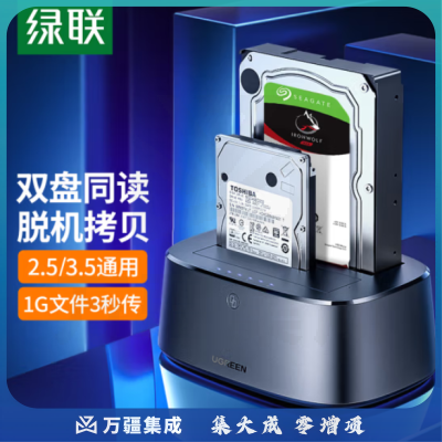 绿联 硬盘盒底座2.5/3.5英寸 USB3.0 双盘位外置硬盘盒50742