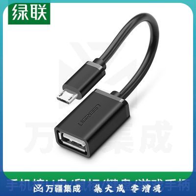 绿联(UGREEN)10396 OTG数据线 Micro USB转接头线 安卓平板连接线转换器 15cm