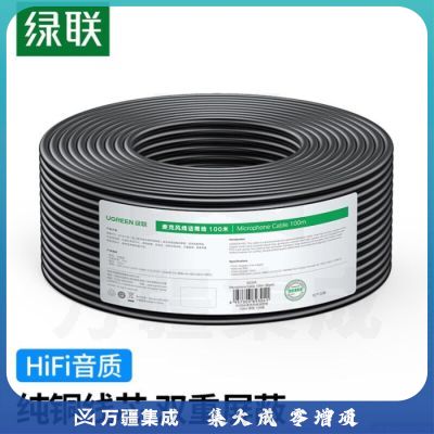 绿联（UGREEN）麦克风线话筒线 黑色100米 卡农麦克风音箱功放调音台纯铜 AV204/90304