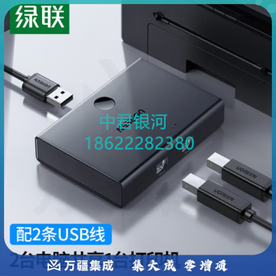 绿联 USB打印机共享器分线器一分二 二进一出切换器 台式机笔记本电脑接鼠标键盘U盘2口转换器一拖二 2进1出