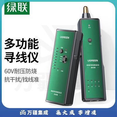 绿联(UGREEN)网络寻线仪 多功能网线电话网络测线仪巡线仪 抗干扰60V耐压防烧寻线器测试仪套装