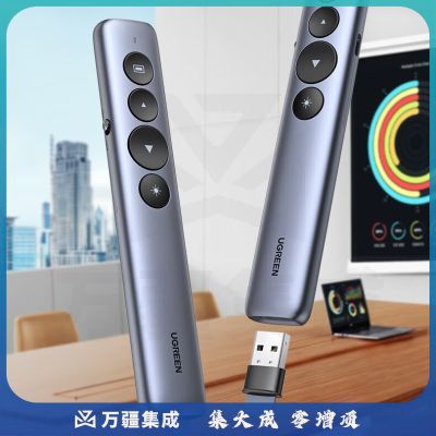 绿联 15153翻页笔 激光笔可充电 PPT投影笔教师教鞭电子演讲笔 多媒体幻灯片无线演示课件笔