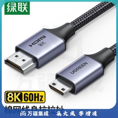 绿联15515 Mini HDMI转HDMI转接线 HDMI2.1版微型8K高清转换线笔记本电脑平板手机相机接电视投影仪连接线2米
