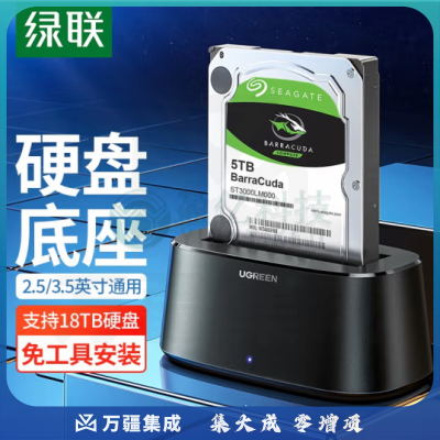 绿联 50740 移动硬盘盒底座2.5/3.5英寸