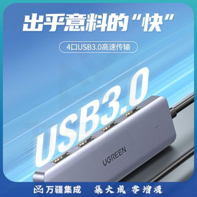 绿联（UGREEN）90879 USB3.0分线器扩展坞 高速4口集线器HUB拓展坞 笔记本电脑一拖多接口转换器转接头延长线带供电口 1.5米