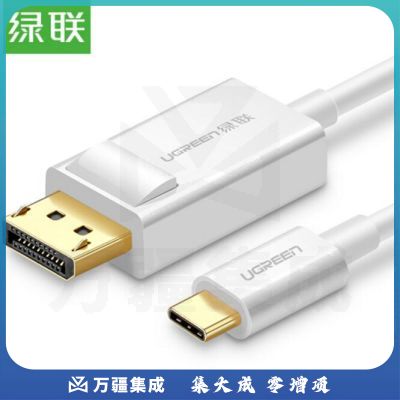 绿联 1.5米40420白色 Type-C转DP转接线 USB-C扩展4K转接头线 DisplayPort数据线 苹果MacBook笔记本接显示器 货号：WY