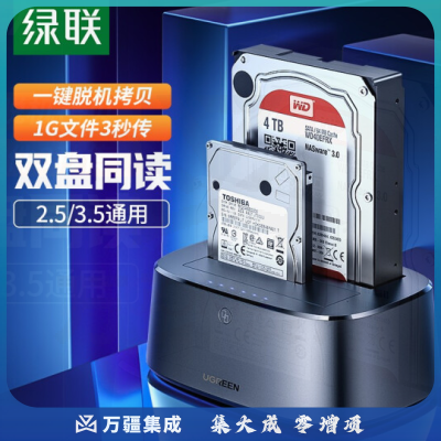 绿联(UGREEN) 50742 硬盘盒底座2.5/3.5英寸 USB3.0台式笔记本SATA串口机械固态ssd外置硬盘盒子 双盘位
