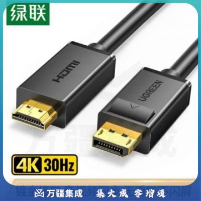 绿联（UGREEN）DP转HDMI转接线 4K高清连接线 1.2版 DisplayPort转hdmi公对公 电脑电视视频转换线 3米 10203 PJ.778