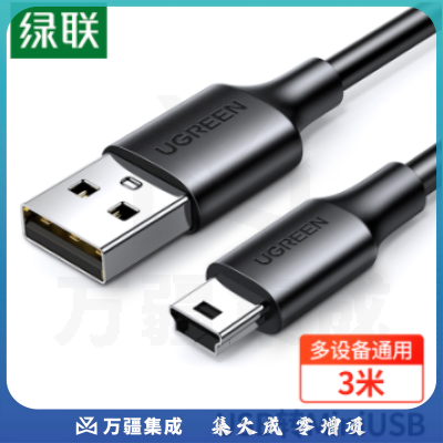 绿联(UGREEN)10386 数据线 USB2.0转Mini 5pin 3米