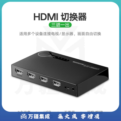 绿联40205 HDMI切换器五进一出 5进1出 4K高清视频切屏器 笔记本电脑机顶盒接电视投影仪共享显示器 黑色
