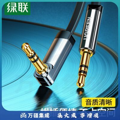 绿联10597 车用AUX音频线弯头 3.5mm公对公车载音响连接线 笔记本电脑平板手机接耳机功放直对弯转接扁线 1米黑2条装