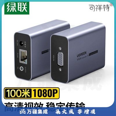 绿联 VGA延长器100米 VGA转RJ45网口转换器 单网线网络高清1080P传输信号放大器 一对装 25378