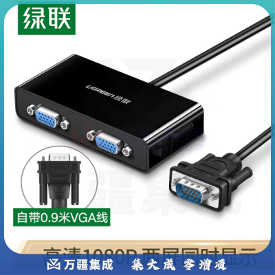 绿联（UGREEN）VGA分配器 1进2出分频器1分2 40254
