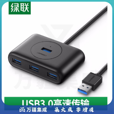 绿联 UGREEN USB3.0分线器 20290 0.5米 4口HUB集线器 台式机笔记本电脑一拖四