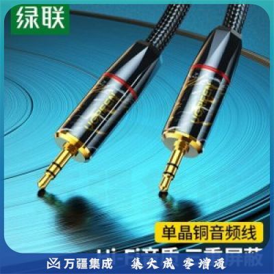绿联 UGREEN 10956 3.5mm单晶铜音频线 AV175 公对公aux音频线 1米