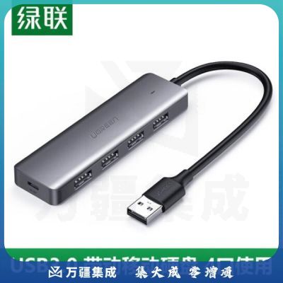 绿联usb3.0分线器扩展器 多接口转换器 4口同用hub拓展器高速传输-ABS小巧款