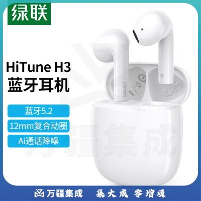 绿联 HiTune H3蓝牙耳机 半入耳式Ai通话降噪无线耳机 蓝牙5.2音乐耳机 通用苹果华为小米手机 50647