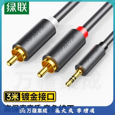 绿联10512 3.5mm转双莲花头音频线一分二 红白2RCA连接线 手机 连接音响箱功放转换线3米