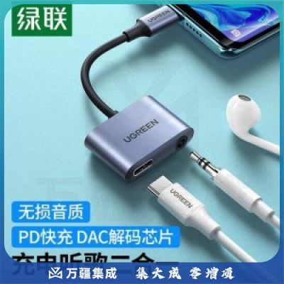绿联 UGREEN 60164 Type-C耳机转接头3.5mm音频USB-C充电二合一转换器