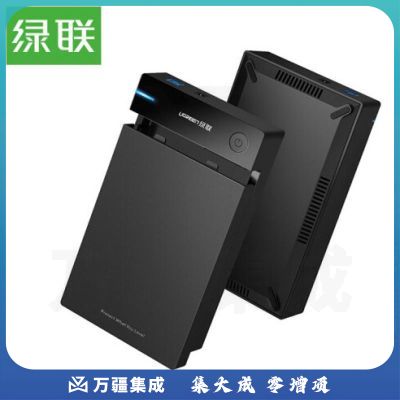 绿联sata硬盘盒2.5/3.5寸外置usb3.0移动硬盘盒