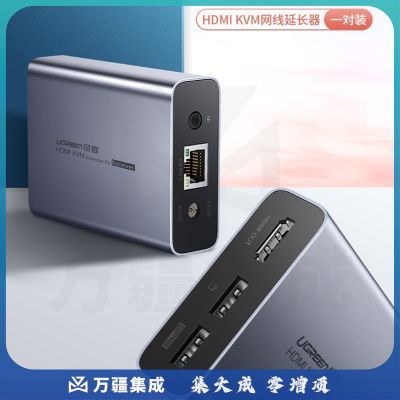 绿联 HDMI KVM网线延长器150米 单网线rj45网络传输网口信号直通放大器 一对装